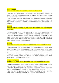 육군부사관_통신병과_최종합격_자기소개서_자소서 전문가에게 유료첨삭 받은 자료입니다.