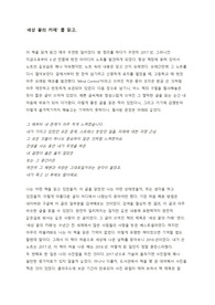 세상 끝의 카페 독후감