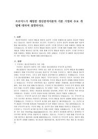 프로이드가 제창한 정신분석이론의 기본 가정과 주요 개념에 대하여 설명하시오.