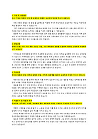육군부사관_전투병과(보병)_최종합격_자기소개서_자소서 전문가에게 유료첨삭 받은 자료입니다.