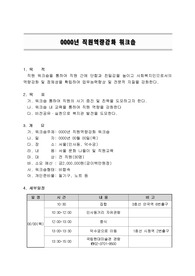 직원 역량강화 워크숍