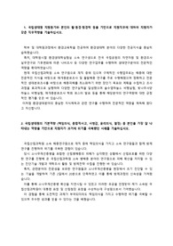 국립생태원_연구직 (연구원급)_자기소개서_자소서 전문가에게 유료첨삭 받은 자료입니다.