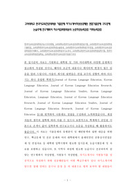 고려대학교 한국어교육전공대학원 기출문제 자기소개서작성성공패턴 면접기출문제 구두문제 논술주제 연구계획서 자소서입력항목분석 논문작성능력검증 어학능력검증