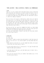 [A+ 우수 독후감] '가짜 노동' (저자 - 데니스 뇌르마르크, 아네르스 포그 옌센)