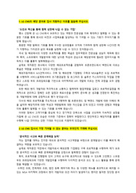 LG CNS_IT개발직군_최종합격 자기소개서_자소서 전문가에게 유료첨삭 받은 자료입니다.