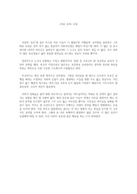 영화 &lt;다음 소희&gt; 감상문