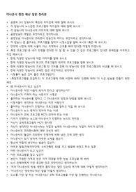 [언론고시] 아나운서 면접 예상 질문