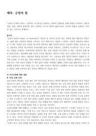 [긍정의 힘] 독서감상문 __ A++자료