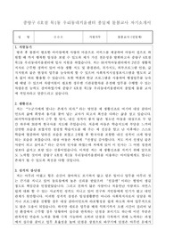 중랑구 6호점 묵1동 우리동네키움센터 종일제 돌봄교사 합격 자기소개서
