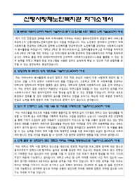 신평사랑채노인복지관 사회복지사 합격 자기소개서