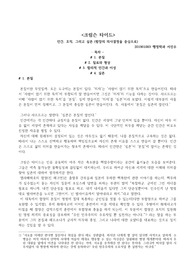 인간, 조직, 그리고 실존 (함장의 의사결정을 중심으로)