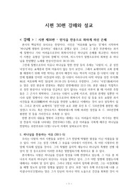 시편 30편 강해와 설교