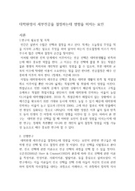 대학원생이 세부전공을 결정하는데 영향을 미치는 요인