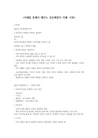 사례를 통해 살펴보는 갈등해결방법의 지혜 정리