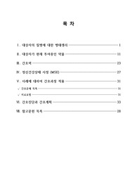 정신간호학 A+ 간호과정보고서(케이스스터디)_조현병 - 흥분과 관련된 자신에 대한 폭력 위험성, 환각과 관련된 자가간호결핍, 대인관계와 관련된 불안