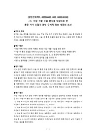 성인간호학 통증 자가 조절기(PCI) 논문 간호 적용 방안