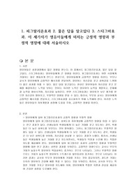 1. 피그말리온효과 2. 물은 답을 알고있다 3. 스티그마효과. 이 세가지가 영유아들에게 미치는 긍정적 영향과 부정적 영향에 대해 서술하시오