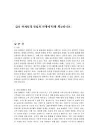 감성 마케팅의 장점과 한계에 대해 작성하시오