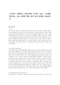 노후화가 진행되는 공동주택의 마지막 모습, 노후화를 맞이하는 공동 주택에 대한 권리 등의 변화를 기술하시오