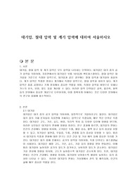 대기압, 절대 압력 및 계기 압력에 대하여 서술하시오