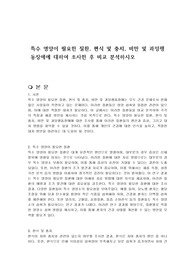 특수 영양이 필요한 질환, 편식 및 충치, 비만 및 과잉행동장애에 대하여 조사한 후 비교 분석하시오