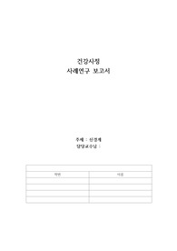 건강사정 사례연구보고서(신경계, 알츠하이머)