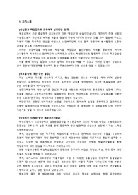 숙명여대 일반대학원 생명시스템학과_최종합격 학업계획서(자기소개 포함)_자소서 전문가에게 유료첨삭 받은 자료입니다.