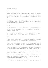 &quot;미움받을 용기&quot; 독서감상문