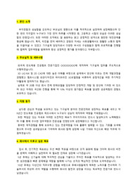 윌로펌프_기구설계_최종합격_자기소개서_자소서 전문가에게 유료첨삭 받은 자료입니다.