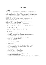 윌로펌프_기구설계_최종합격_경력기술서_자소서 전문가에게 유료첨삭 받은 자료입니다.