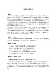 국토교통부_항공안전감독관(정비분야)_직무수행계획서_자소서 전문가에게 유료첨삭 받은 자료입니다.