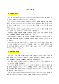 국토교통부_항공안전감독관(정비분야)_자기소개서_자소서 전문가에게 유료첨삭 받은 자료입니다.