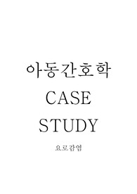 [아동간호학] 요로감염(UTI)간호 /간호과정 및 간호진단 2개