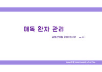 감염관리_매독 교육(24년 3급 상향 진단 교육)