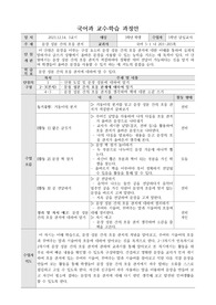 [수업지도안] 초등학교 국어 수업지도안 예시입니다. 단원 &lt;문장 성분 간의 호응 관계&gt; 학습 목표 &lt;문장 성분 간의 호응 관계에 대하여 알 수 있다.&gt;입니다.