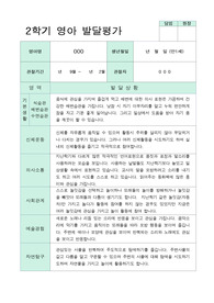 만1세  2학기 발달평가 9명