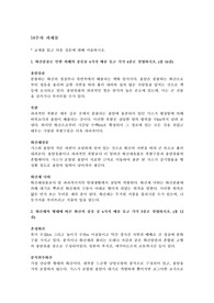 자연재해의 이해 기말 과제물