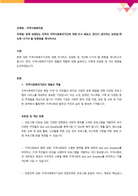 현재 속해있는 지역의 지역사회복지기간에 대해 조사 해 보고. 본인이 생각하는 보완점,개선해 나가야 할 방향 등을 제시하시오