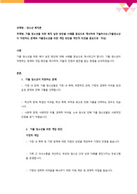 가출 청소년을 위한 복지실천 방안을 사례를 중심으로 제시하에 기술하시오
