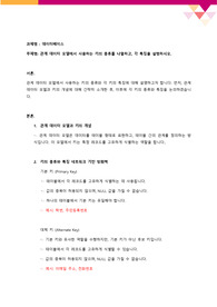 관계 데이터 모델에서 사용하는 키의 종류를 나열하고, 각 특징을 설명하시오.
