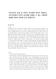 과학교육의 동향 중 과학의 인간화에 대하여 설명하고, 보육기관에서 과학의 인간화를 실현할 수 있는 구체적인 방법에 대하여 예시를 들어 설명하시오