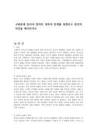 구원론에 있어서 칭의와 성화의 관계를 설명하고 본인의 의견을 제시하시오