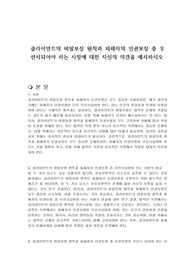 클라이언트의 비밀보장 원칙과 피해자의 인권보장 중 우선시되어야 하는 사항에 대한 자신의 의견을 제시하시오