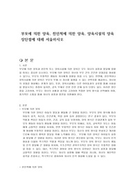 부모에 의한 양육, 친인척에 의한 양육, 양육시설의 양육 장단점에 대해 서술하시오