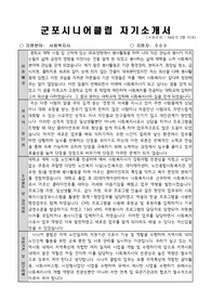 군포시니어클럽 사회복지사 합격 자기소개서