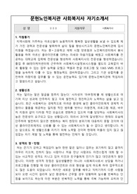 문현노인복지관 사회복지사 합격 자기소개서