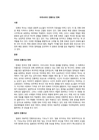 한복과 기모노 비교, 한국과 일본 양국의 전통문화