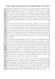 중앙노인돌봄지원기관장(독거노인종합지원센터) 사회복지사 합격 자기소개서