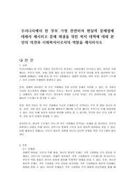 우리나라에서 한 부모 가정 관련하여 현실적 문제점에 대해서 제시하고 문제 해결을 위한 복지 대책에 대해 본인의 의견과 사회복지사로서의 역할을 제시하시오