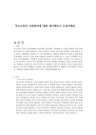 특수교육의 기본원리에 대해 생각해보고 토론하세요